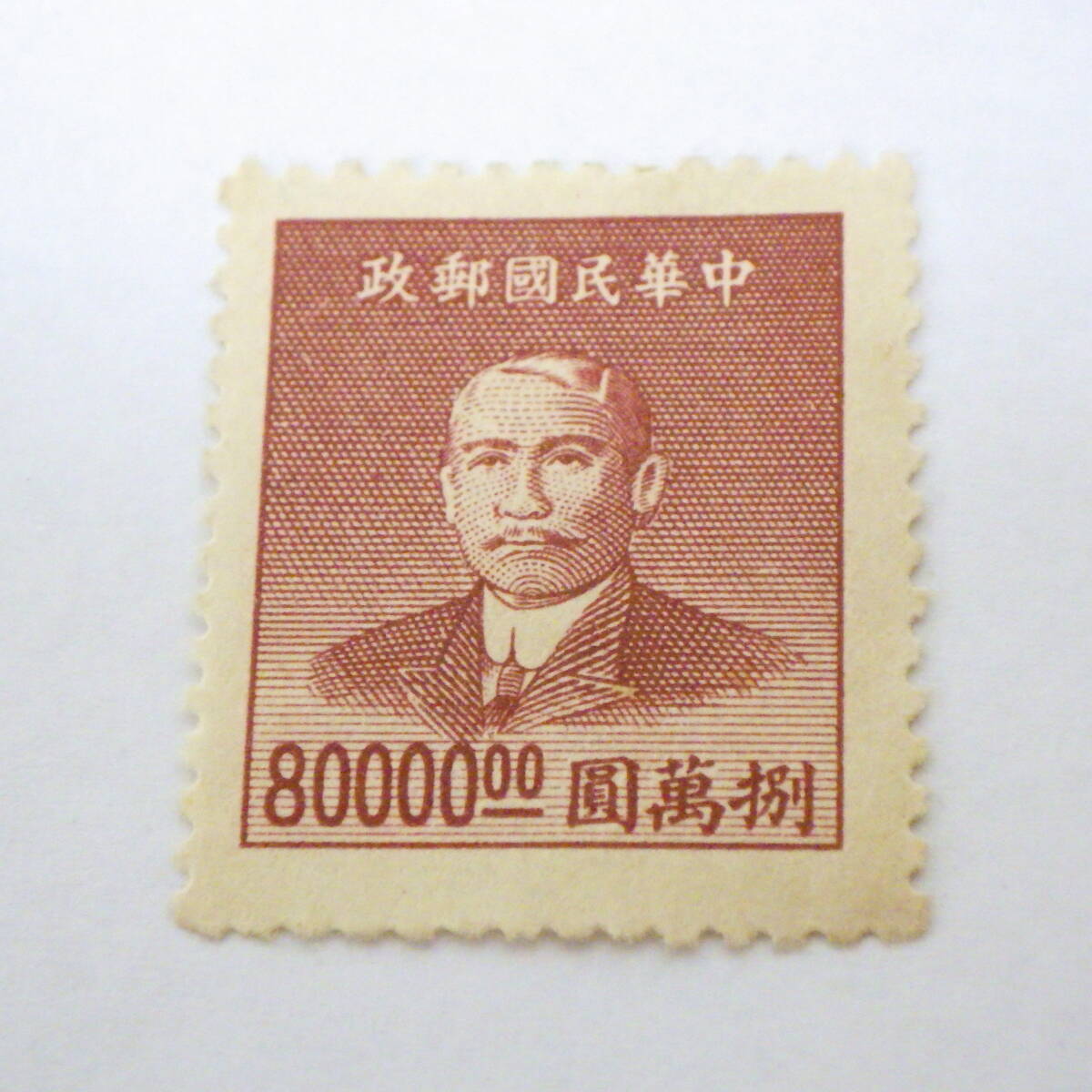 中国記念切手 孫文生誕120年 b09ae15e64127e4bfc248acaa12dd0