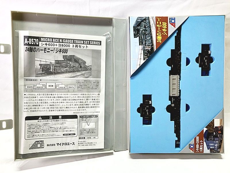 Nゲージ マイクロエース シキ600+ヨ8000 3両セット 品番A-8570