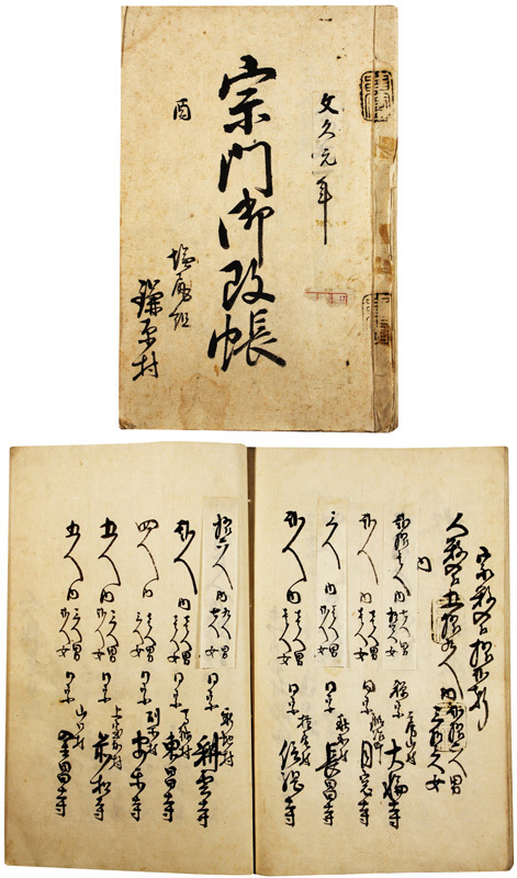 A*S*A】宗門人別帳私製冊子16冊一括 2025年