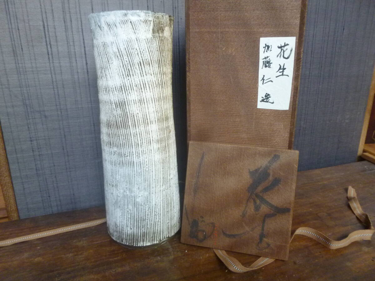 2026年最新】Yahoo!オークション -加藤 仁(陶芸)の中古品・新品・未