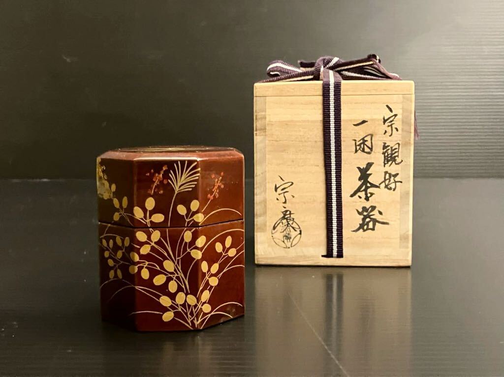 茶道具山中塗道場宗廣作三合棗共箱V7558