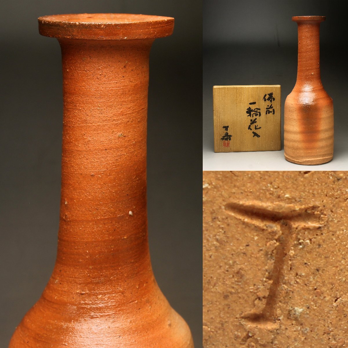 森丁斎 備前大壺 備前焼 森丁斎 備前大壺 備前焼 森 丁斎の作家情報