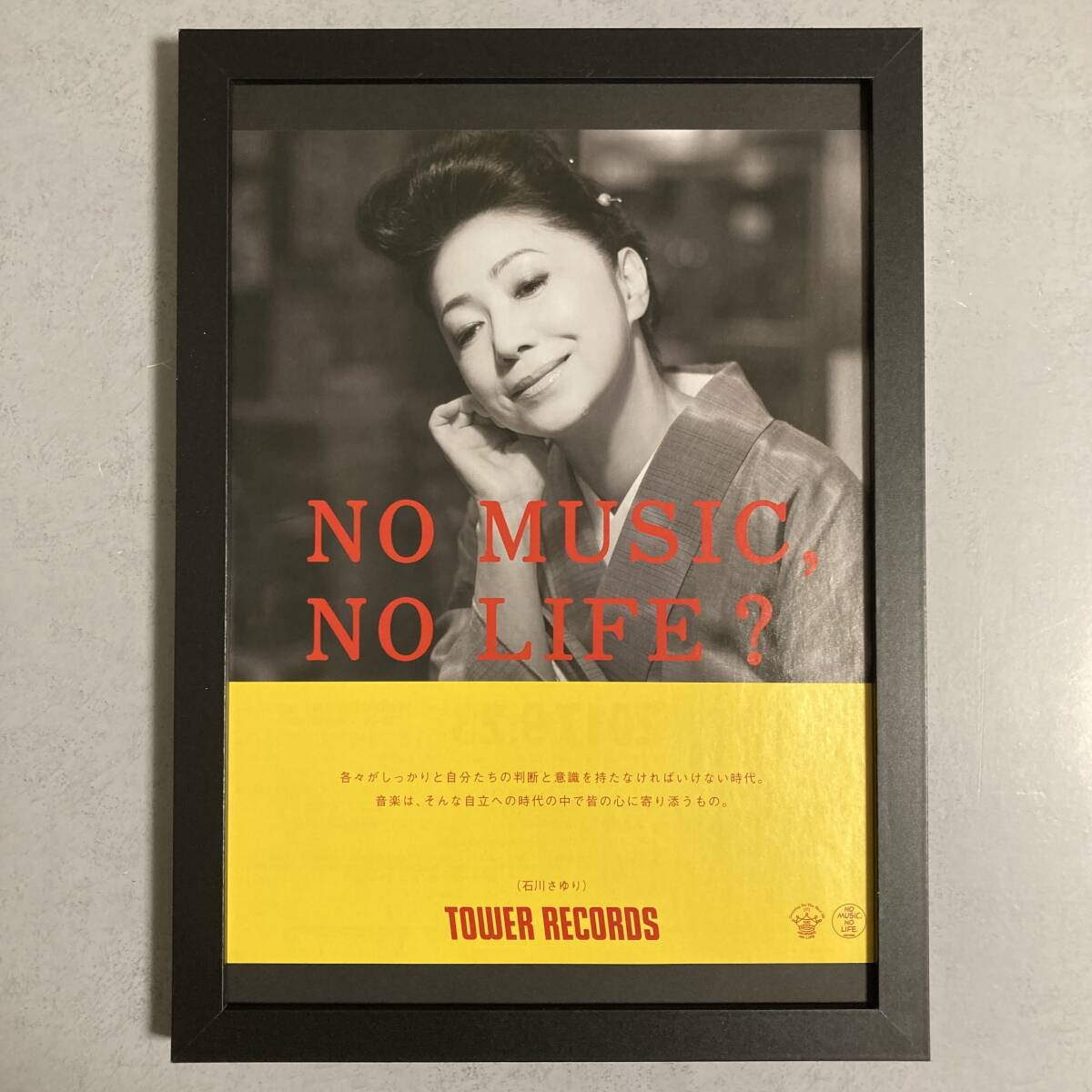 激レア 限定 石川さゆり ポスター 昭和 2025年最新】Yahoo