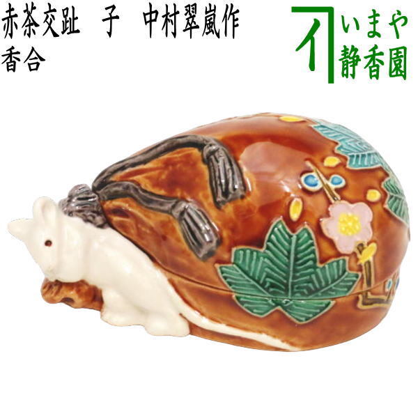 2026年最新】Yahoo!オークション -香合 中村翠嵐の中古品・新品・未