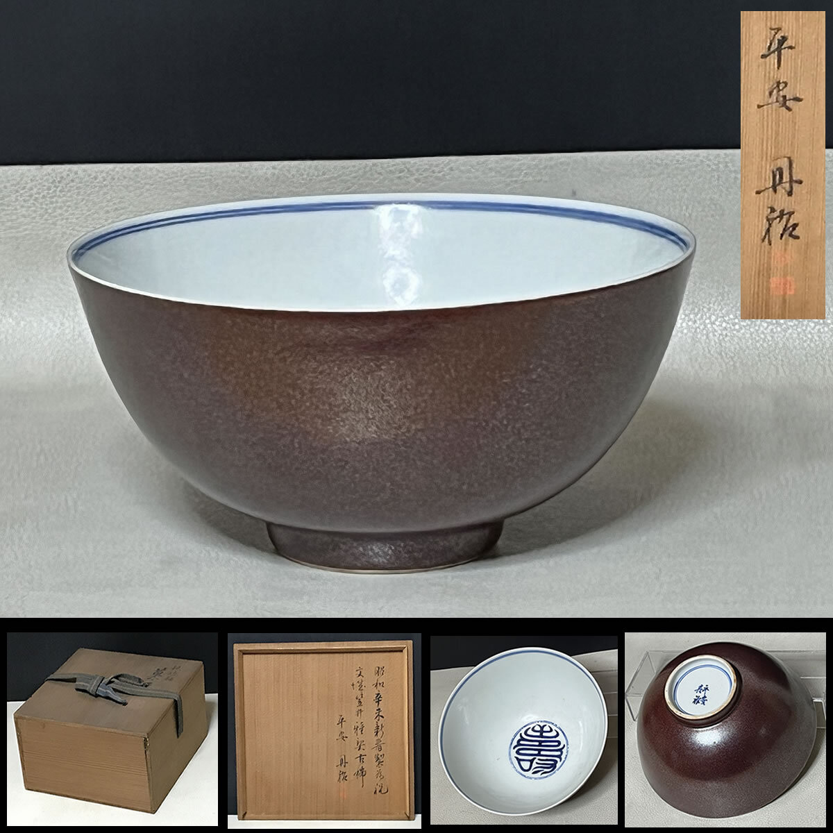 Yahoo!オークション -「三国丹祐」の落札相場・落札価格