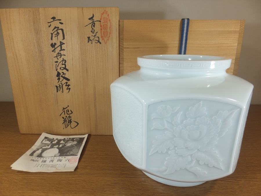 2026年最新】Yahoo!オークション -樋渡陶六の中古品・新品・未使用品一覧