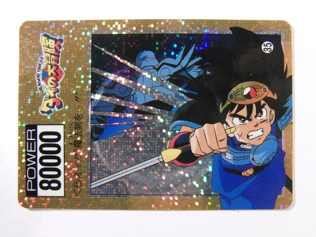 ダイの大冒険 カードダス LIMITED3000SET Amazon.co.jp: ダイ