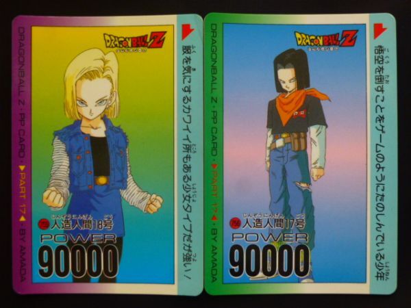 メ*ロ様 ドラゴンボールZ PPカード 17号 18号 メ*ロ様