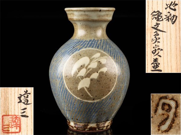 島岡達三 練上縄文方壷 角花瓶 島岡達三 練上縄文方壷 角花瓶 島岡達三