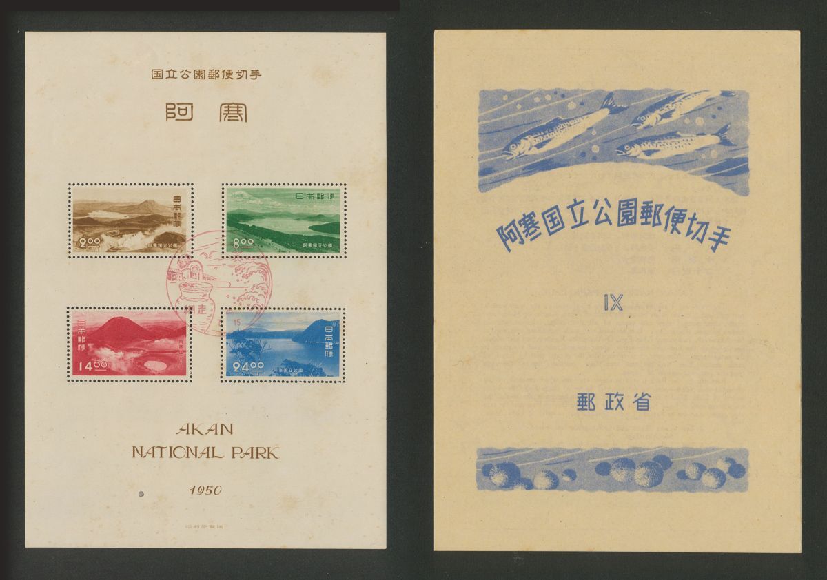 小型シート切取使用済（霧島国立公園） ☆ 欧文櫛型印 1940年 小型