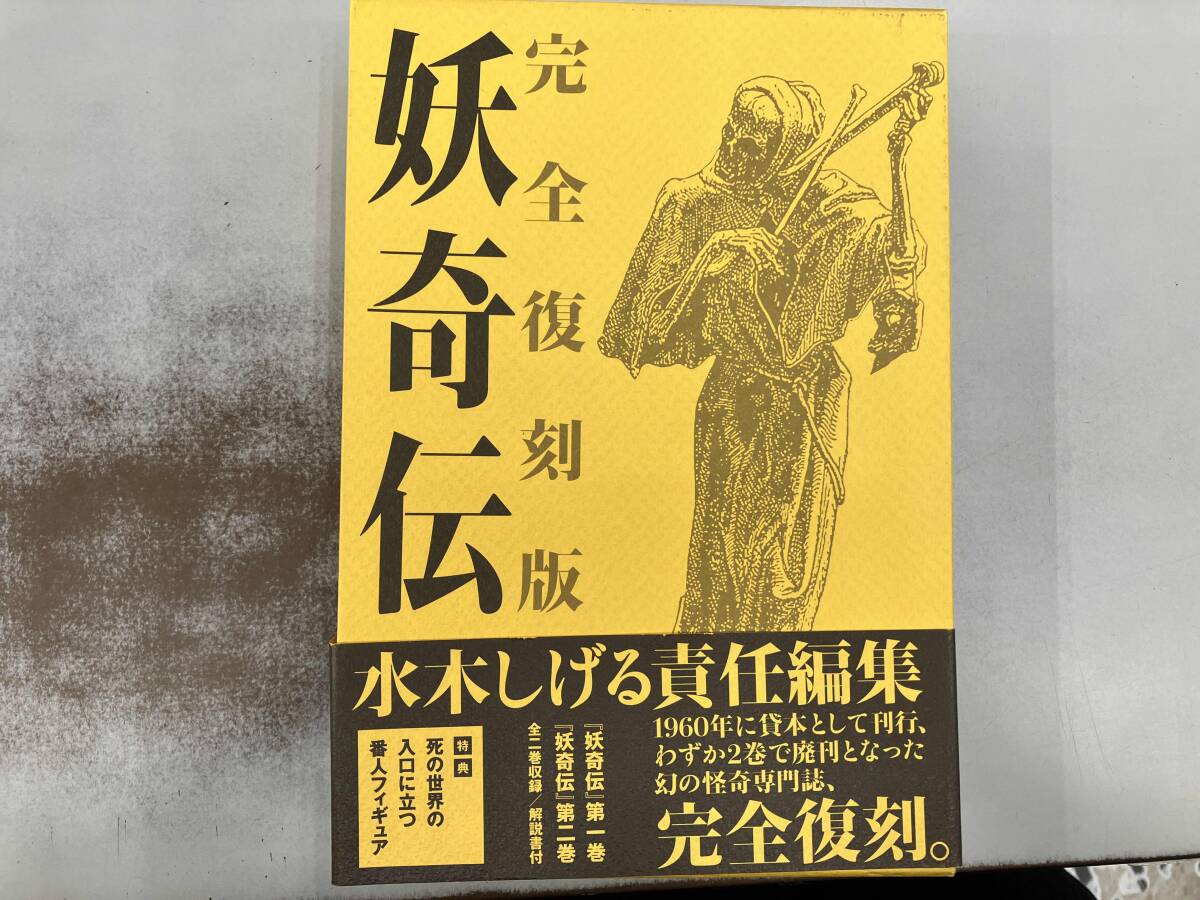 Yahoo!オークション -「水木しげる 妖奇伝」の落札相場・落札価格