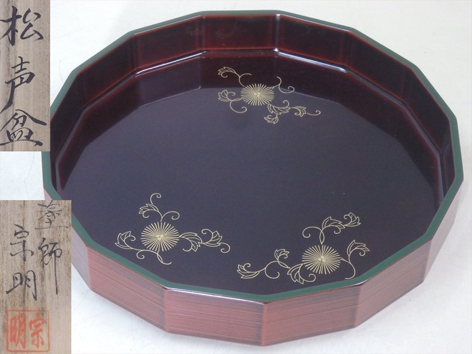 Yahoo!オークション -「宗明」(漆芸) (工芸品)の落札相場・落札価格