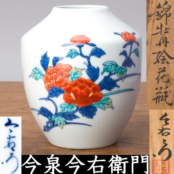 ☆ 12代今泉今右衛門 錦唐花模様花瓶 存在感ある一品です☆y252 ☆ 12