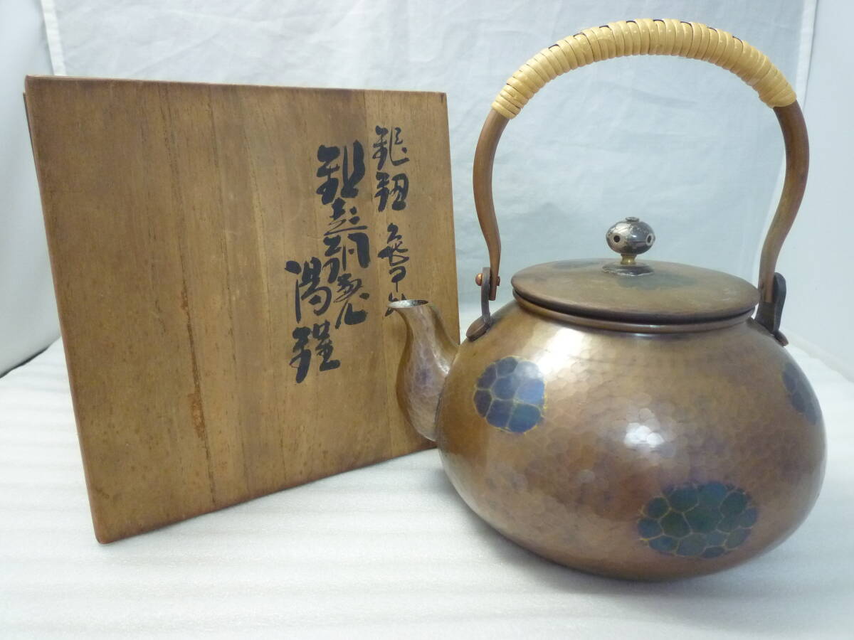 玉川堂 銅製やかん 竹ハンドル 玉川堂 銅製やかん 竹ハンドル 玉川堂