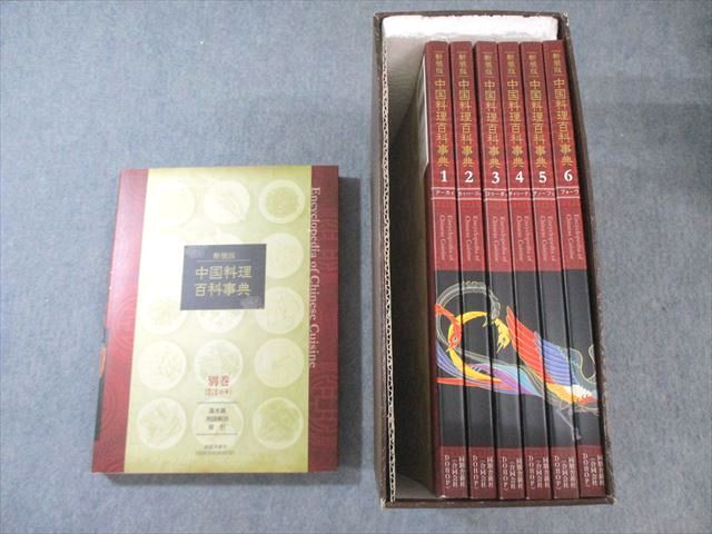 Yahoo!オークション -「中国料理百科事典」の落札相場・落札価格