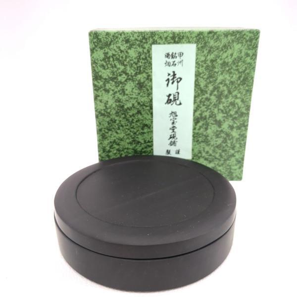 新品未使用』甲州銘石 高級雨畑御硯 蓋付 タテ14✕ヨコ8 ✕高さ2.5（cm