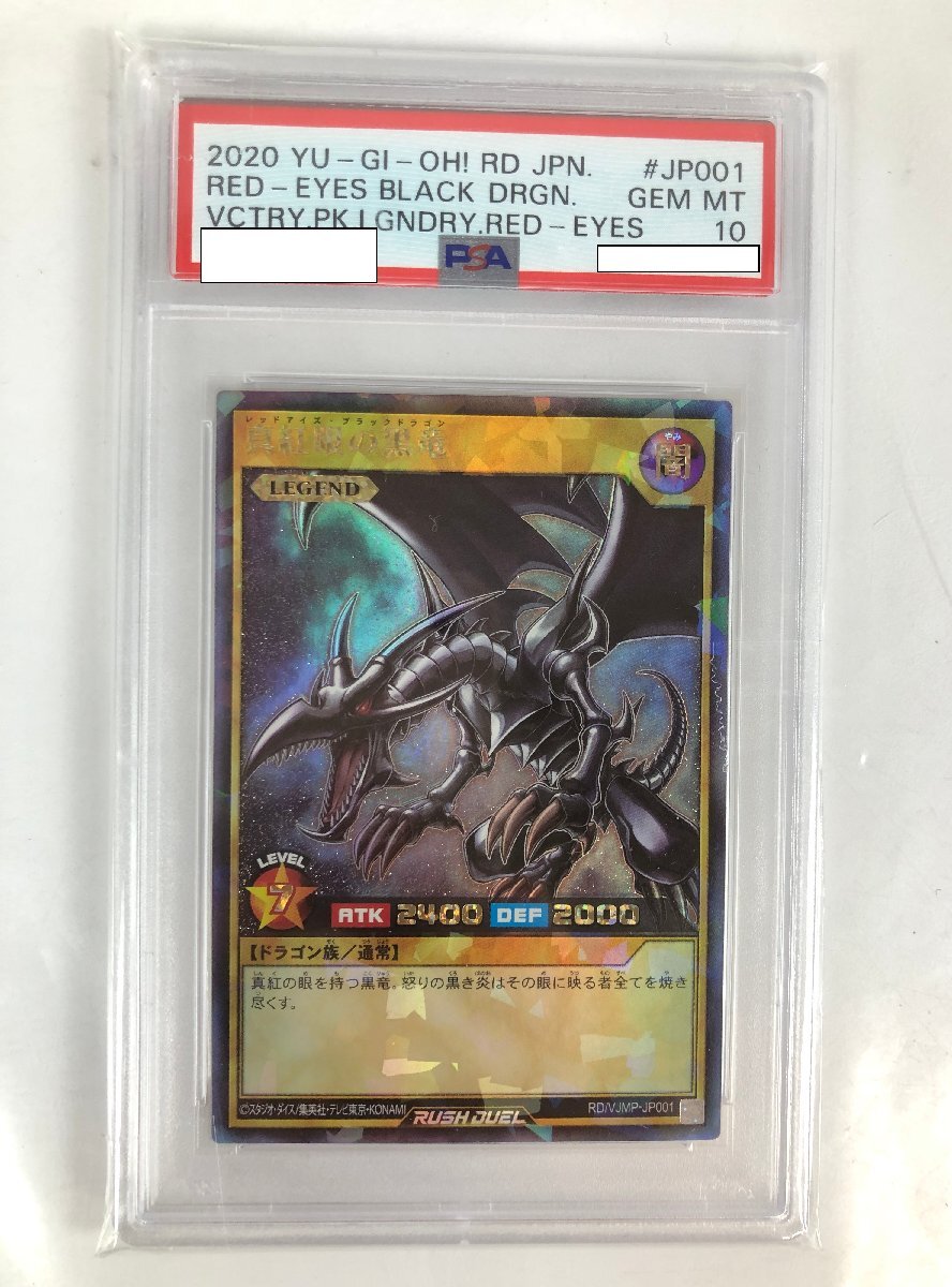 Yahoo!オークション -「レッドアイズブラックドラゴン psa10」の落札