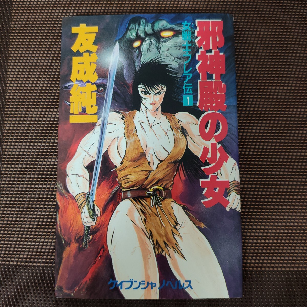 2026年最新】Yahoo!オークション -友成純一の中古品・新品・未使用品一覧