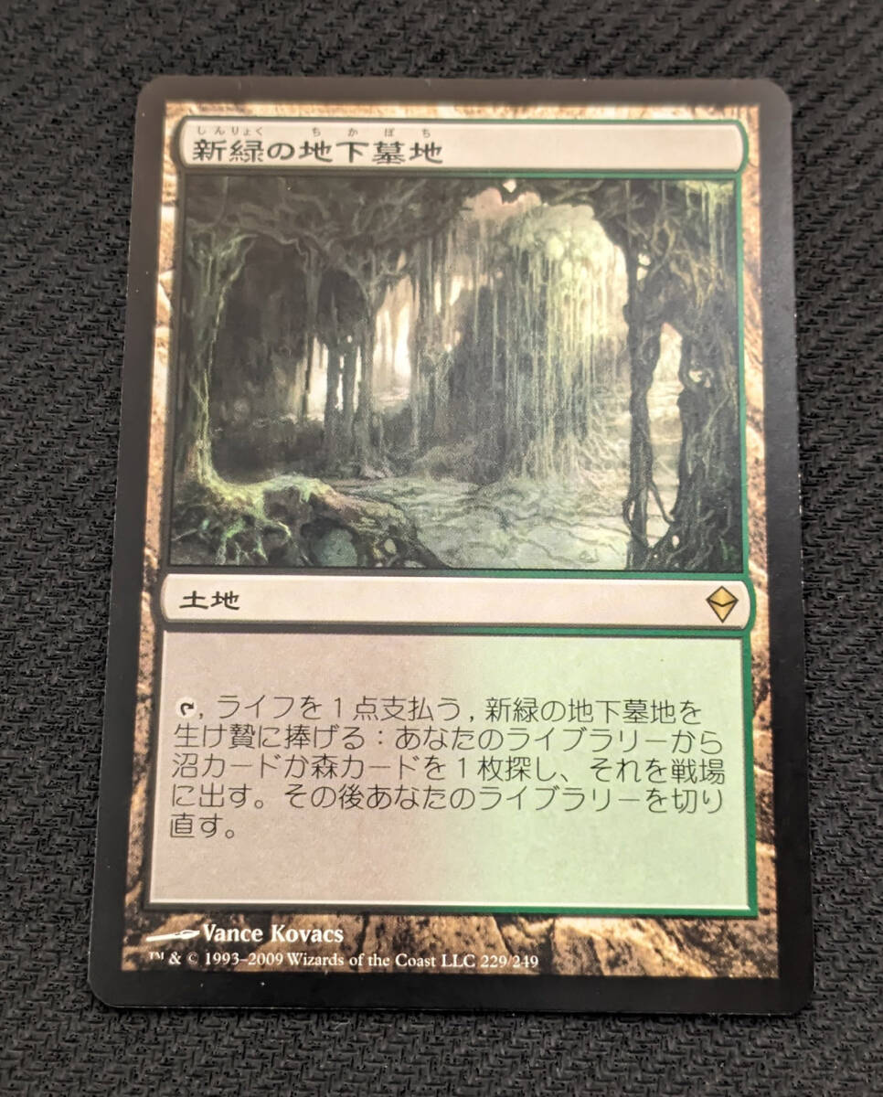 新緑の地下墓地 日本語 モダンホライゾン2 4枚セット 260)《新緑の地下