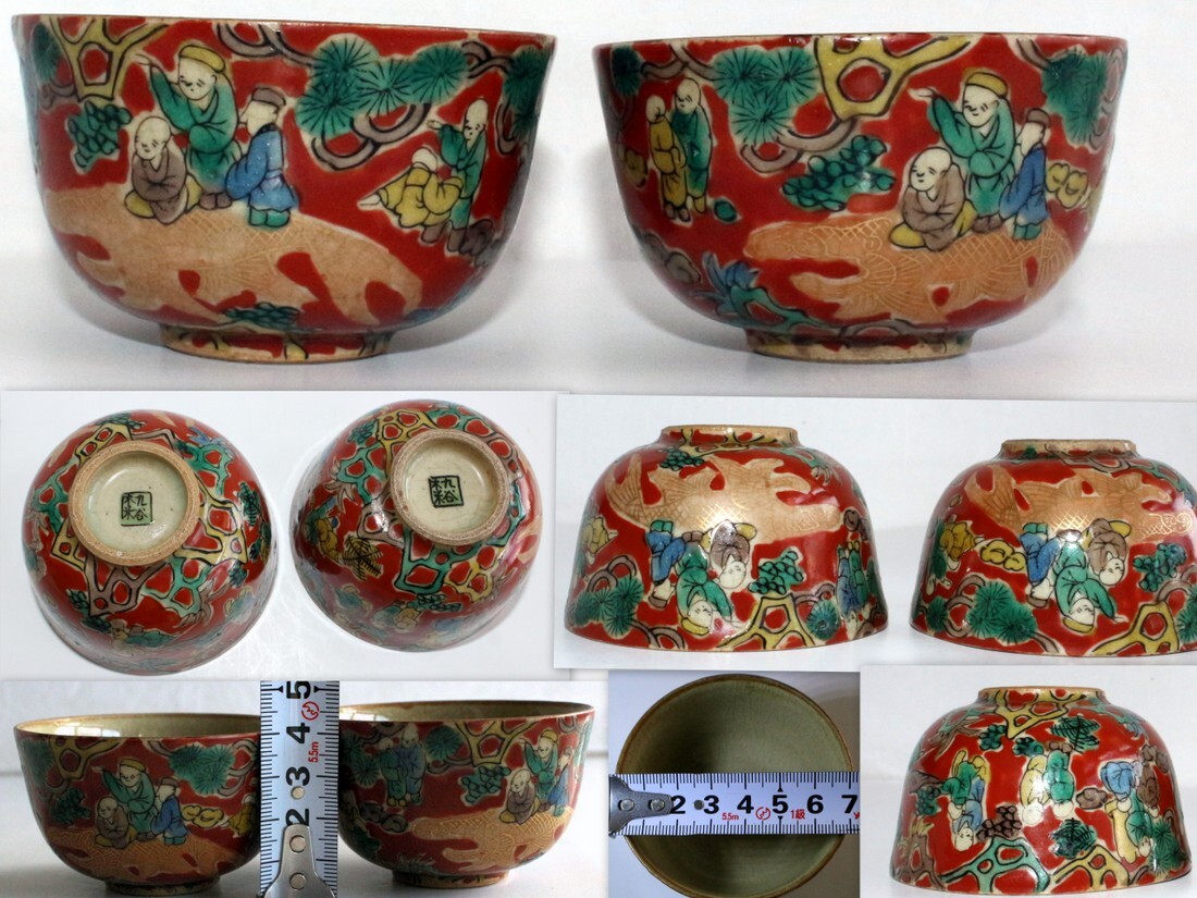 Yahoo!オークション -「酒津焼」(日本の陶磁) (陶芸)の落札相場・落札価格