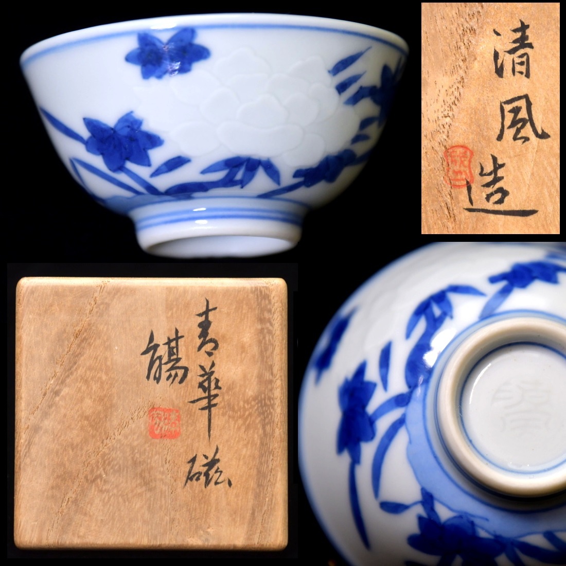 三代 清風与平 青磁酒盃 共箱共布 明治京焼 帝室技芸員 Yahoo!