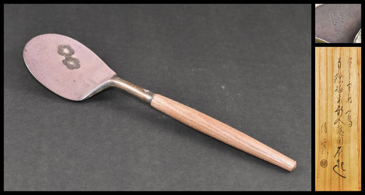 2026年最新】Yahoo!オークション -灰匙 南鐐の中古品・新品・未使用品一覧