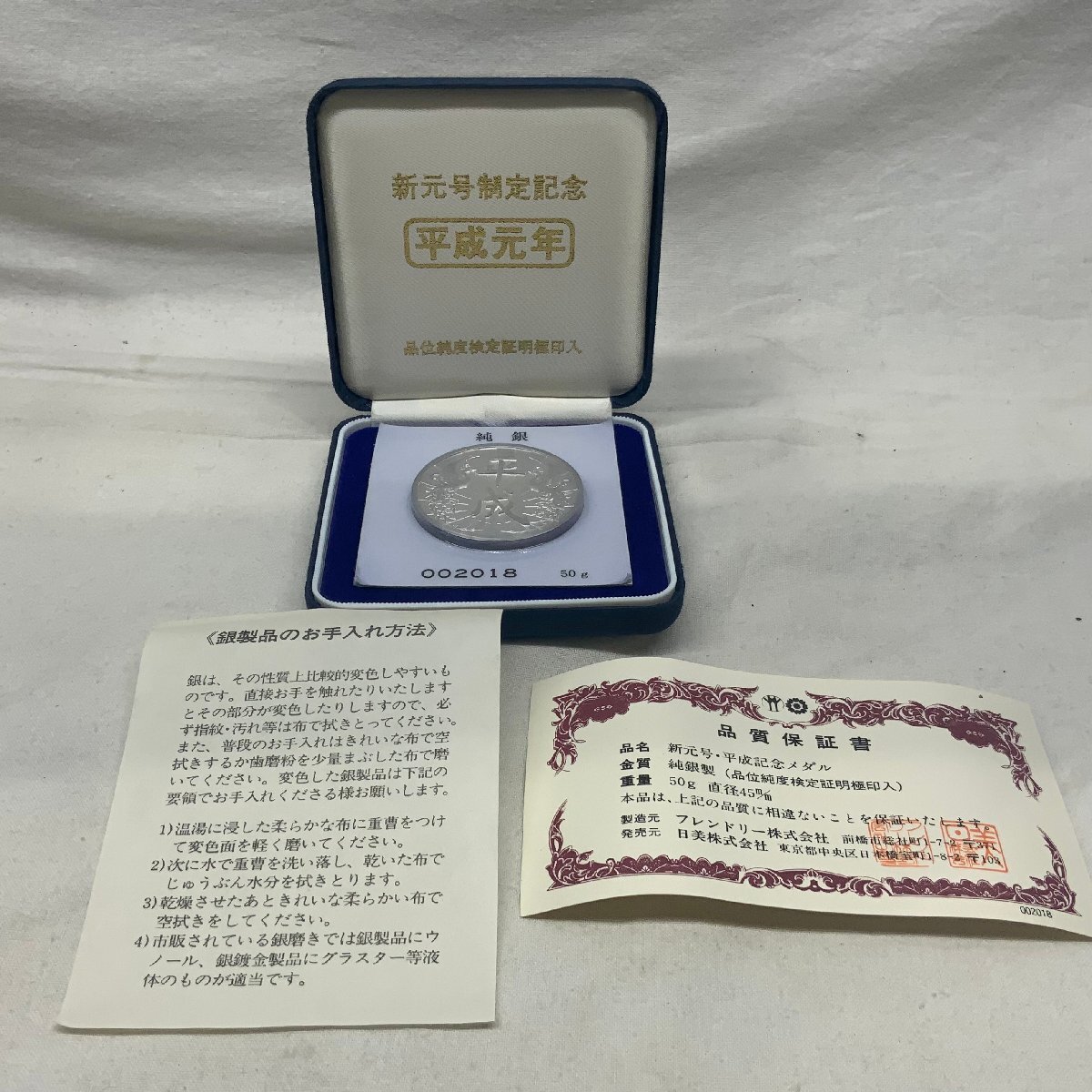 希少】新元号・平成記念メダル Yahoo!オークション - 新元号制定記念
