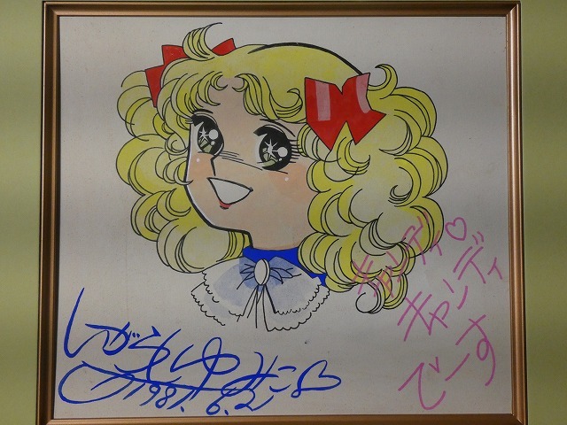 キャンディキャンディ サイン入り額装(赤) キャンディキャンディ