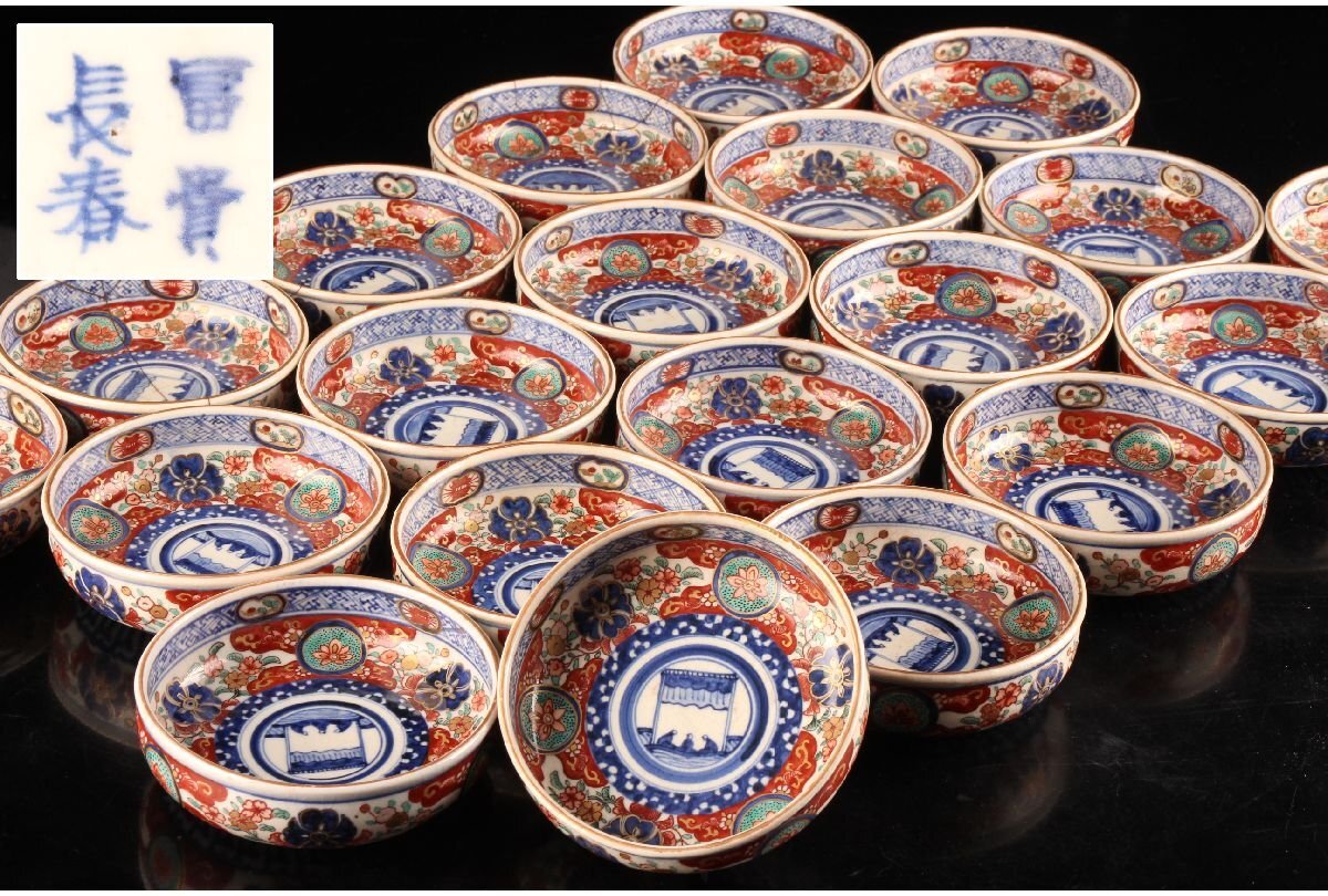 古伊万里 冨貴長春 色絵鉢 二客 福良雀 草花 唐草 錦手 中鉢【MA479