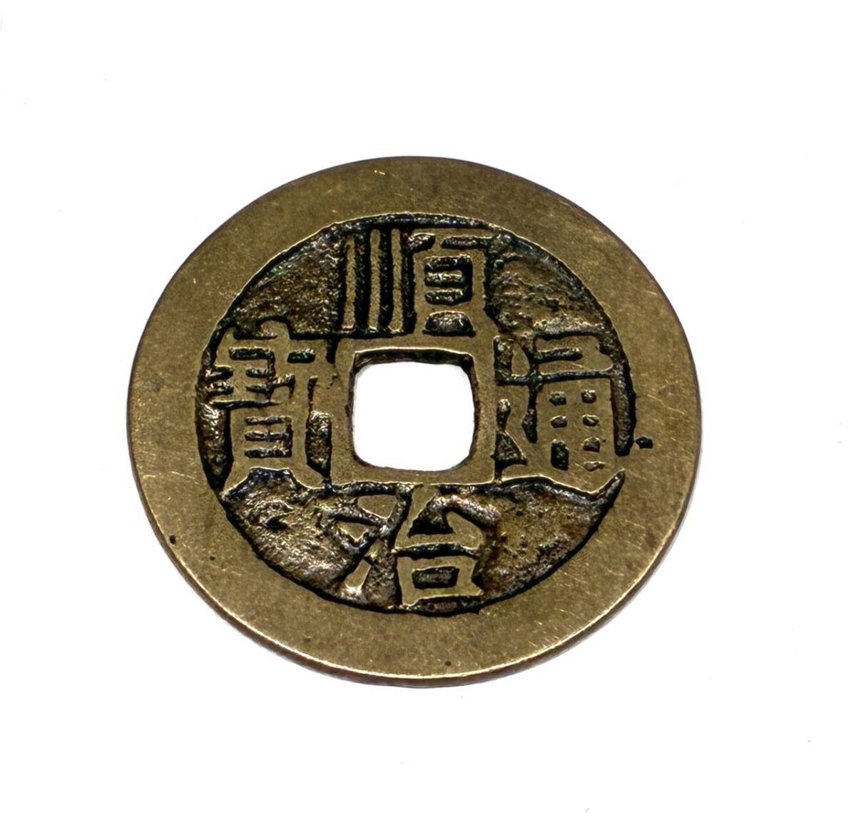 古銭 大型 順治通宝 銅銭 穴銭 古銭 大型 順治通宝 銅銭 穴銭 Yahoo