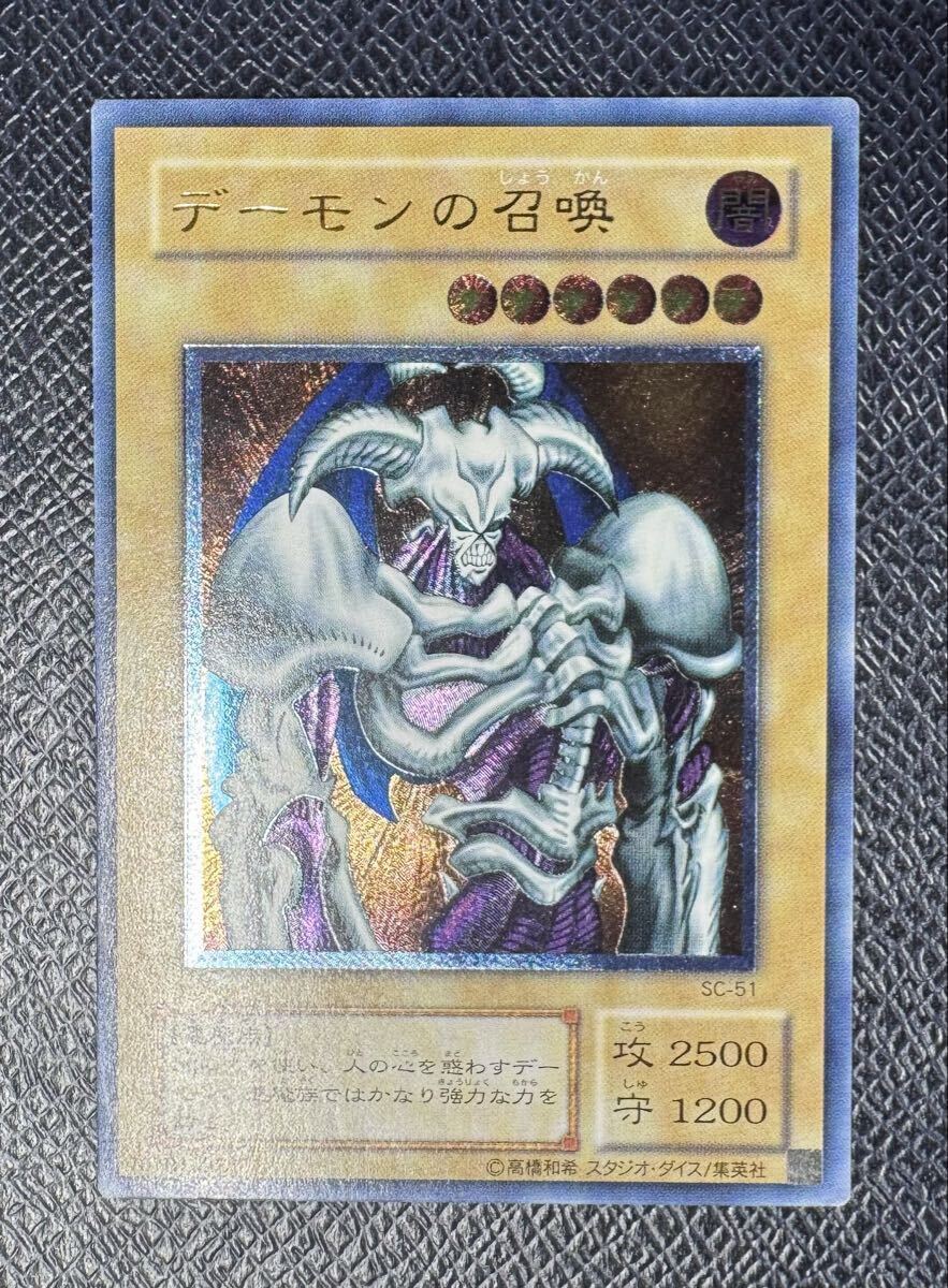No.1842 遊戯王 美品 デーモンの召喚 レリーフ SC-51 No.1842 遊戯王