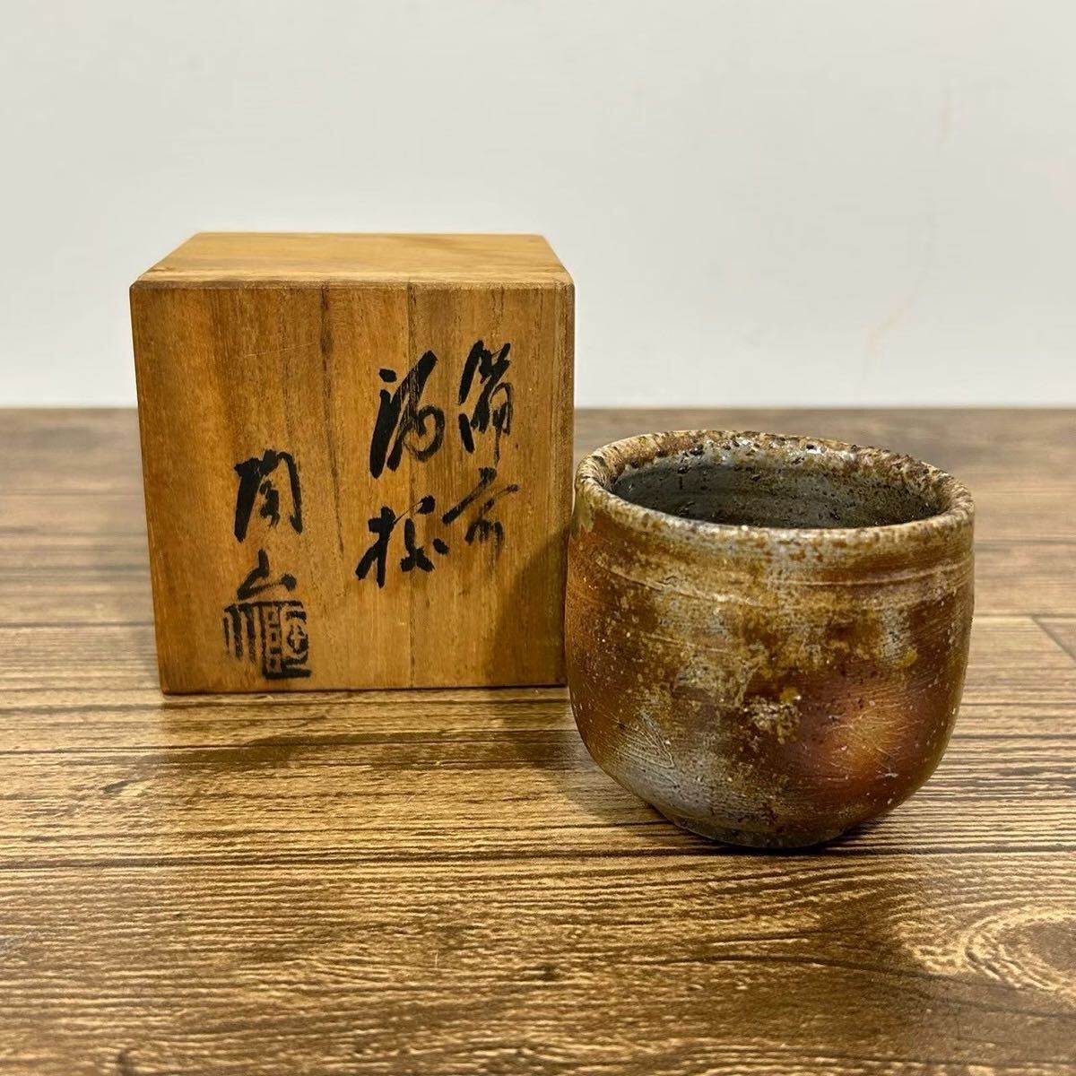 Yahoo!オークション -「備前 陶山」の落札相場・落札価格