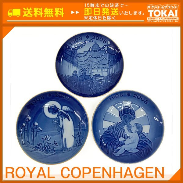 Yahoo!オークション -「ロイヤルコペンハーゲン 1945」の落札相場