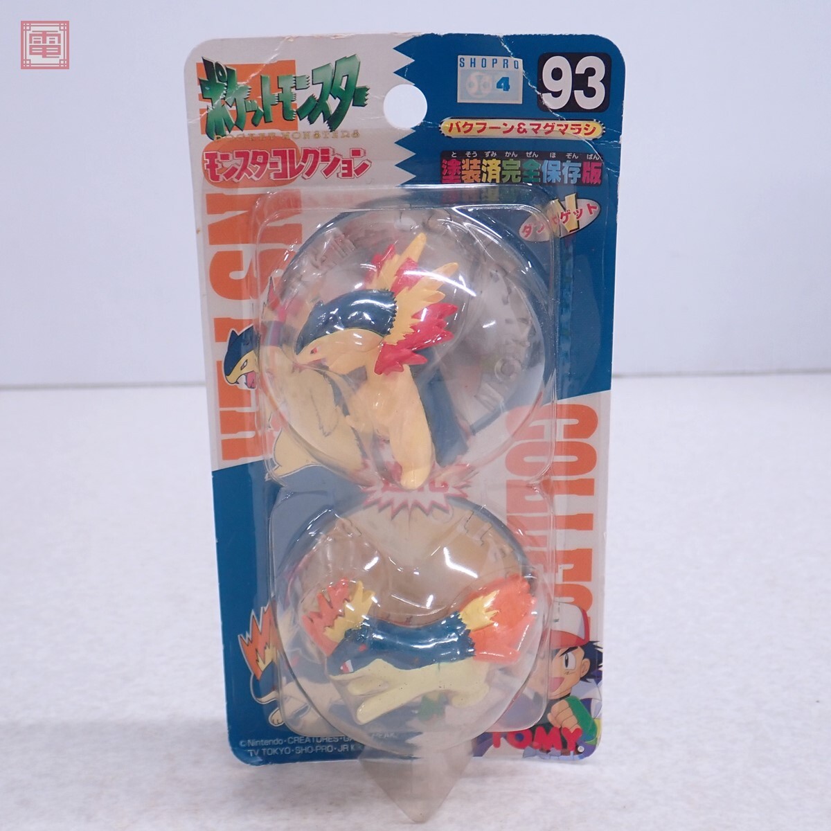 Yahoo!オークション -「マグマラシ」(ポケットモンスター
