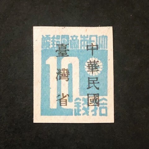 Yahoo!オークション -「台湾数字切手」の落札相場・落札価格