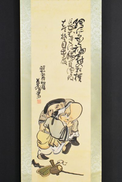 Yahoo!オークション -「森寛斎 掛け軸」の落札相場・落札価格