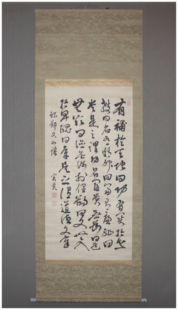 Yahoo!オークション -「三条実美」(書) (美術品)の落札相場・落札価格