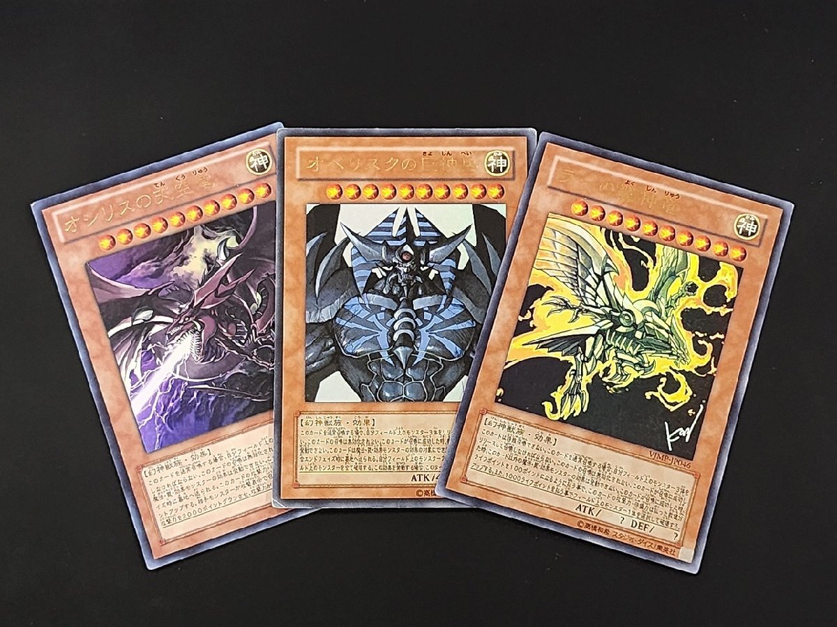 オシリス オベリスク ラー ウルトラ 匿名配送//三幻神 ラー オシリス