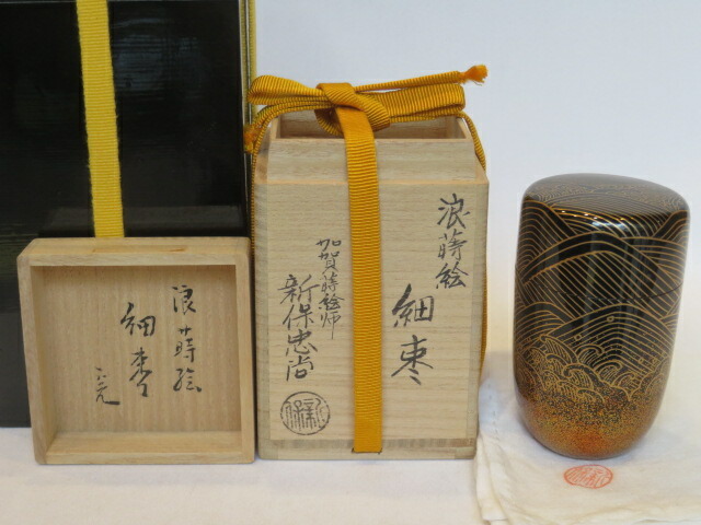 イ804 棗『堀内宗完（兼中斎）極箱』『雲錦蒔絵 春慶 棗』茶道具 イ804