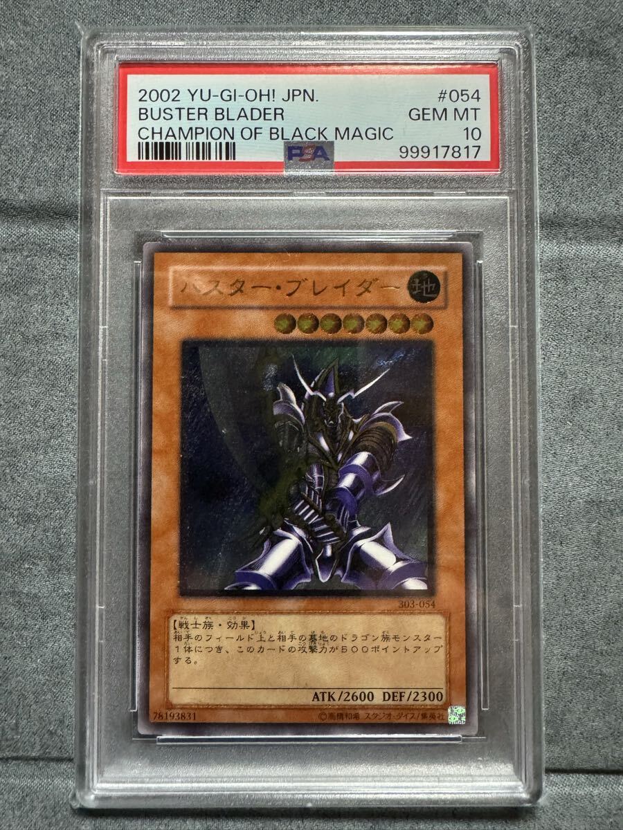 バスター•ブレイダー レリーフ PSA10 PSA10】バスターブレイダー