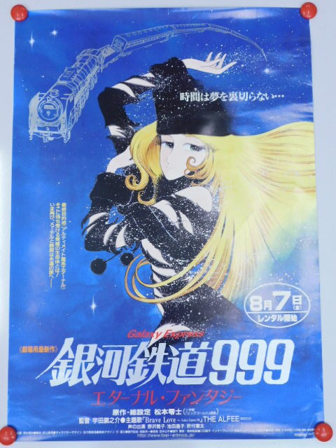 銀河鉄道999 ポスター セット 3473] 銀河鉄道999ポストカード 【地球