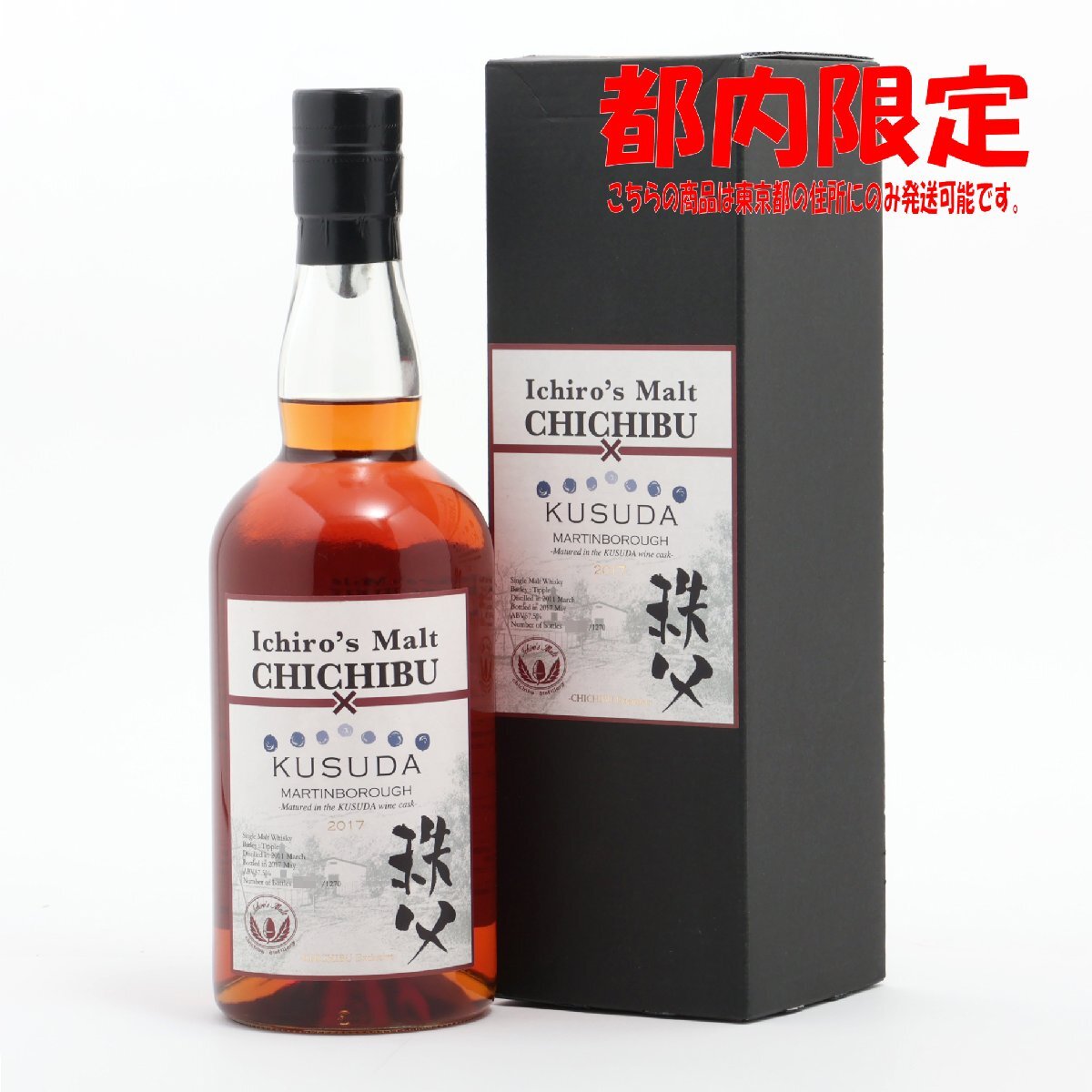 Yahoo!オークション -「イチローズモルト クスダ」の落札相場・落札価格