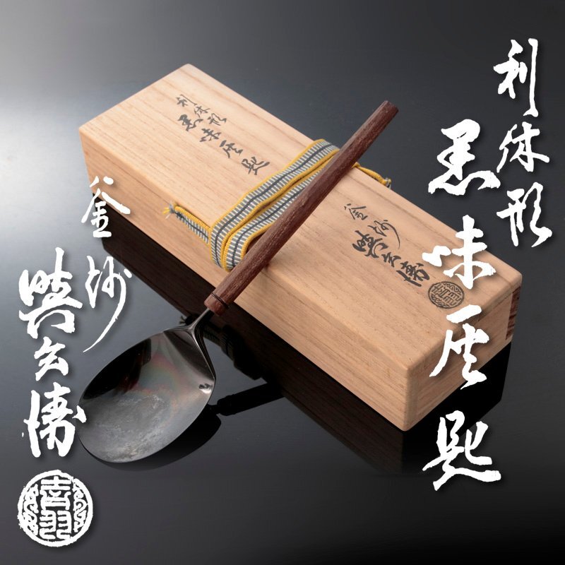 Yahoo!オークション -「吉羽與兵衛」の落札相場・落札価格