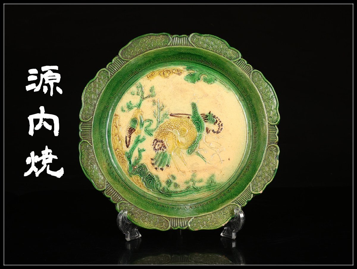 Yahoo!オークション -「源内焼」の落札相場・落札価格