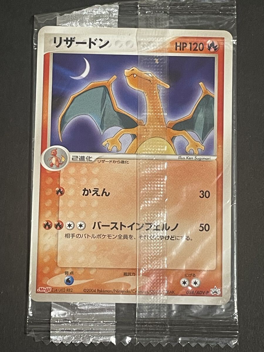 未開封 ポケモンカード プロモ 明治 ヒトカゲ、リザード、リザードン 3