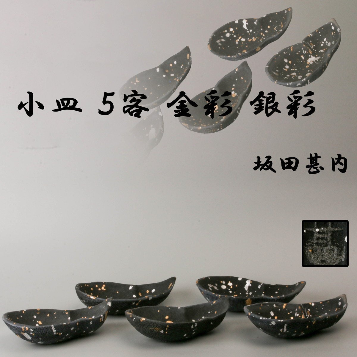 坂田甚内作 ガラス金彩波紋四方皿 名人作 送料込み250606 2025年最新】