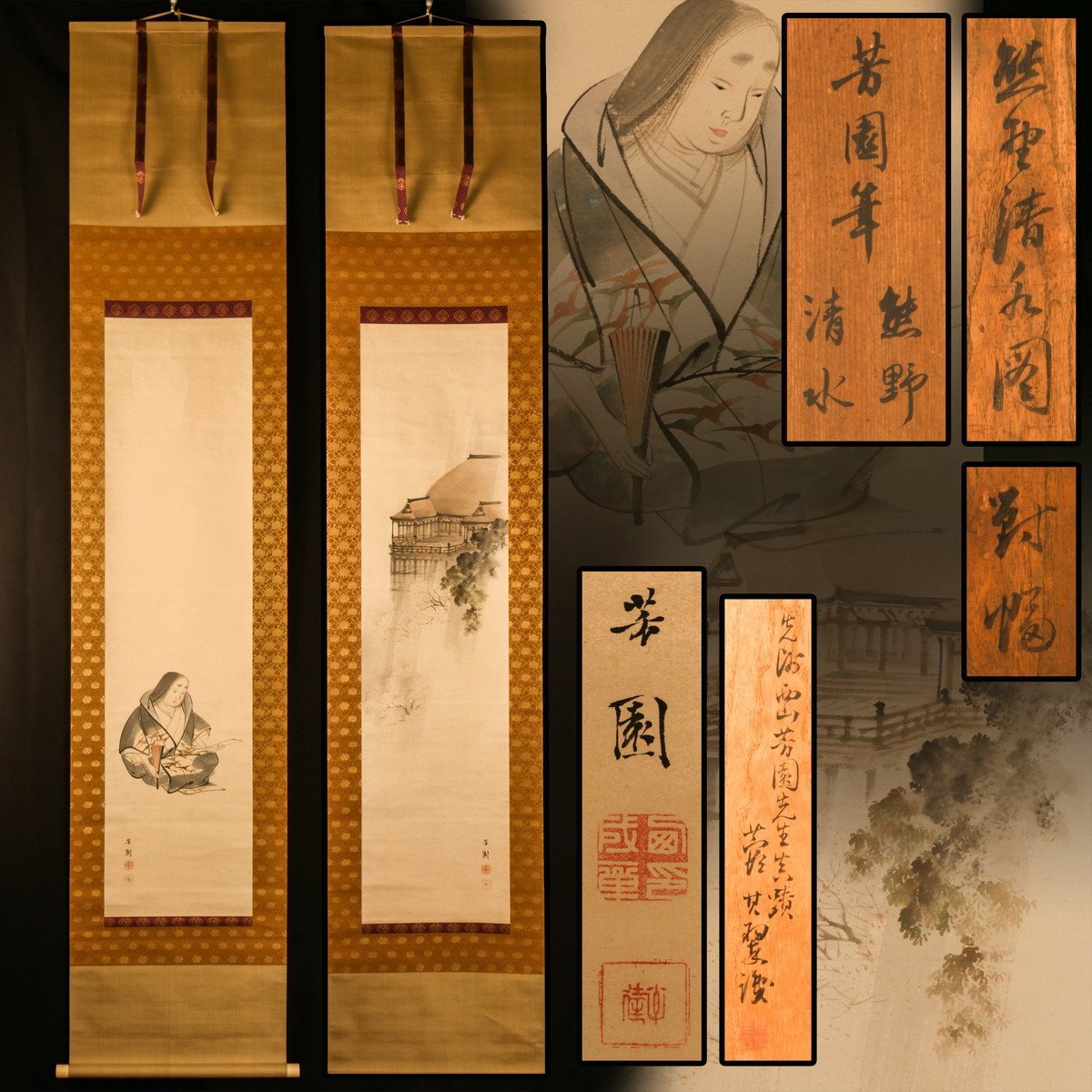 Yahoo!オークション -「西山芳園」の落札相場・落札価格