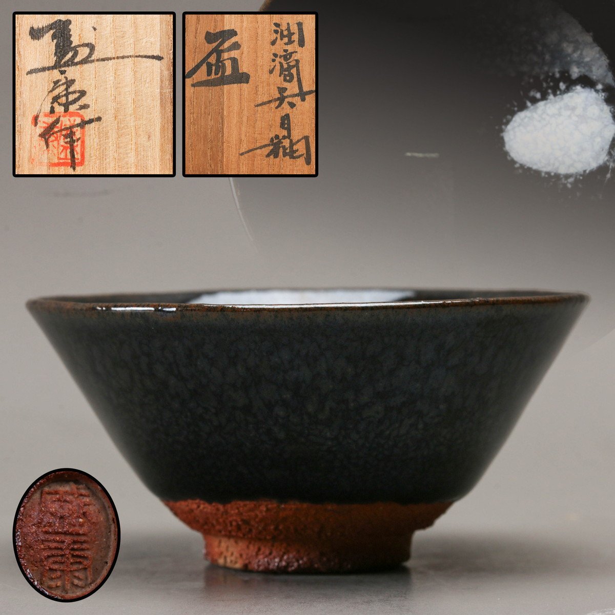 Yahoo!オークション -「木村盛康」の落札相場・落札価格