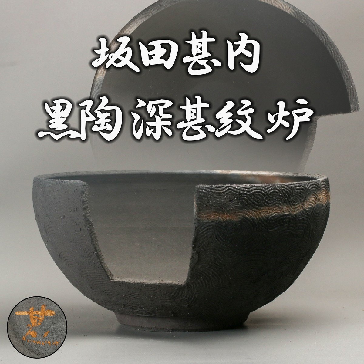 坂田甚内作 ガラス2点 三角 送料込み250611 坂田甚内作 ガラス2点 三角