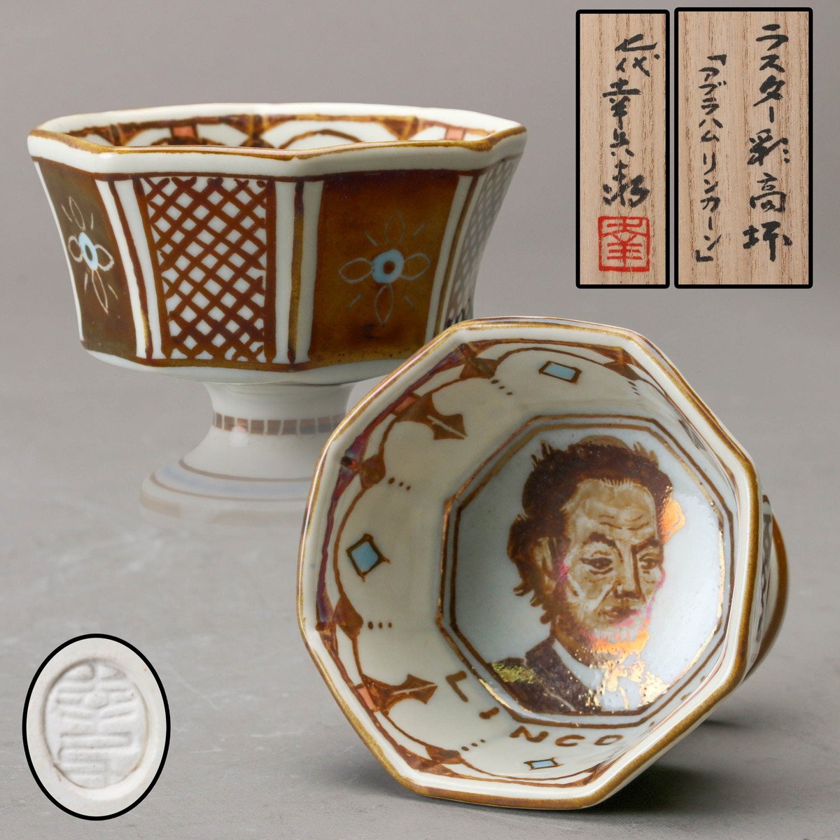 Yahoo!オークション -「加藤幸兵衛 ラスター彩」(アンティーク